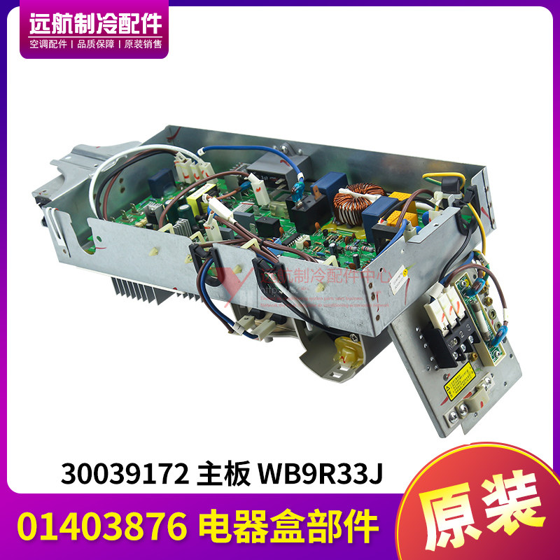 适用格力空调变频主板 01403876 电器盒 30039172模块板 WB9R33J