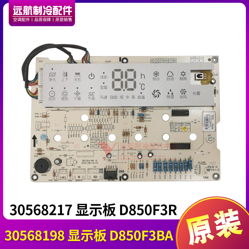 格力2匹3P锐逸控制板30568275