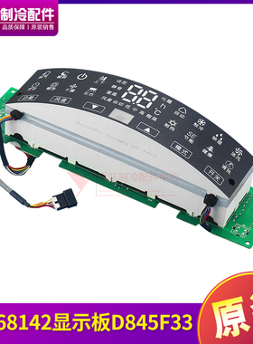 适用格力空调线控器 线控板 线路板 30568142 显示板 D845F33全新
