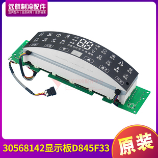显示板 适用格力空调线控器 30568142 线路板 D845F33全新 线控板
