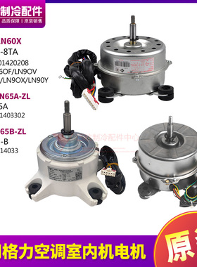 格力空调电机LN60X通用LN60F LN90V LN65B-ZL LN65A-ZL LN60A-ZL