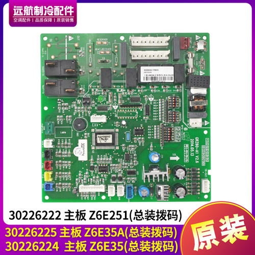 格力多联机30226224主板Z6E35