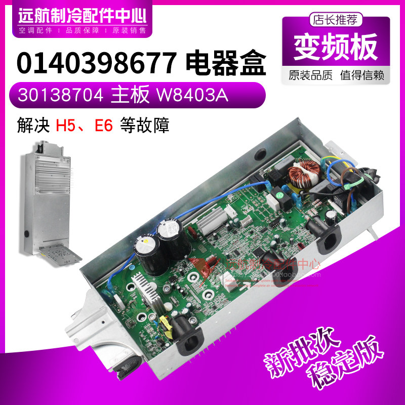 适用格力绿满园变频模块 0140398677 电器盒 30138704 主板W8403A