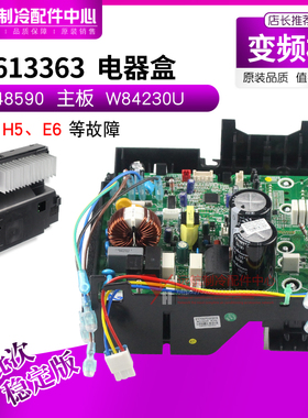 适用格力空调模块 02613363 电器盒 30148590 主板 W84230U