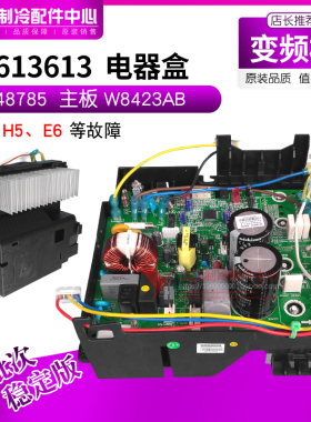 适用格力室外机变频板 02613613 电器盒 30148785 主板 W8423AB