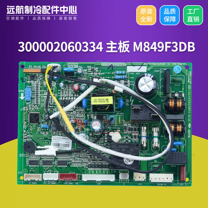 适用格力空调线路板300002060334 主板 m849f3db 控制板 电路主板