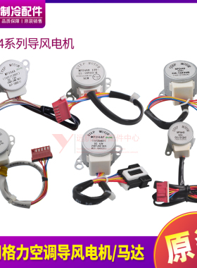 格力空调导风电机MP24AA BA GA AF AD EC ED HD TA TB HMHVAC24BC