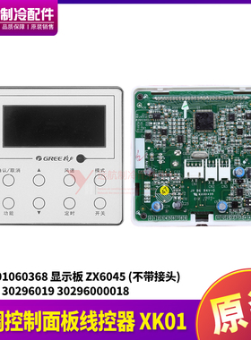 适用格力手操器 XK01 300001060368 30296019 30296000018 ZX6045
