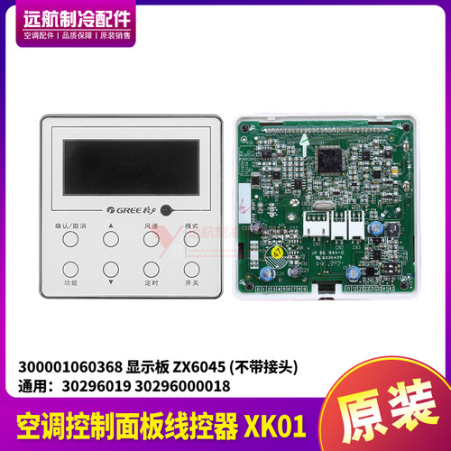 格力空调线控器显示板XK01