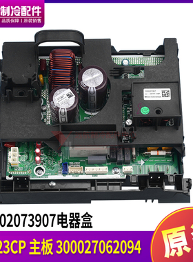 适用格力空调变频电器盒W9023CP主板 300027062094 100002073907