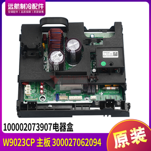 适用格力空调变频电器盒W9023CP主板 300027062094 100002073907