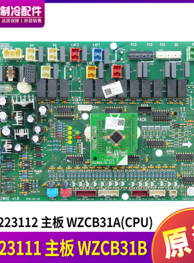 适用格力空调 30223111 主板 WZCB31B 控制板 GRZW6E 30223112