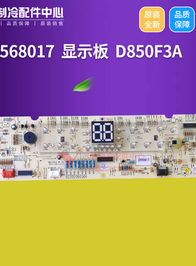 格力空调适用配件 30568017 显示板 D850F3A 控制板 GRJ316-B10