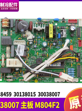 全新格力空调控制板30138459 主板 30138015 30038010 30038007