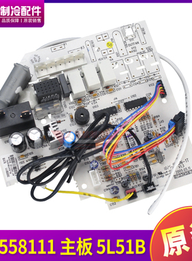 适用格力空调 1P小金豆 电路板 控制板 300558111 主板 5L51B
