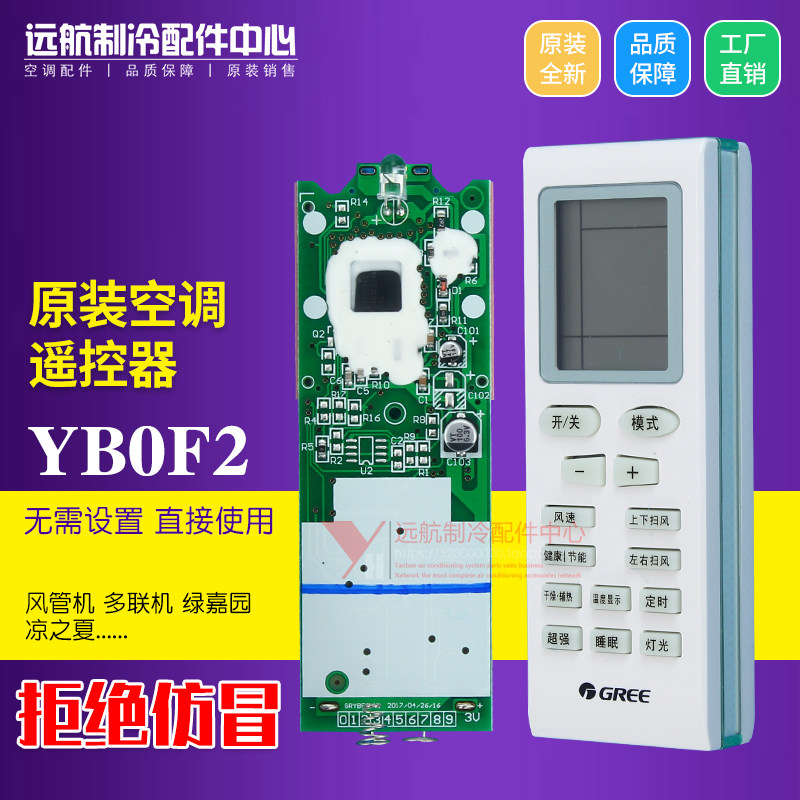 适用格力空调 凉之夏 绿嘉园 遥控器 ybof2 yb0f2 ybofb2 风管机