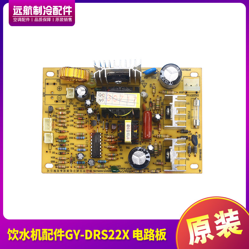 适用格力饮水机配件GY-DRS22X 电路板GY-DRS10X 电源板117990013