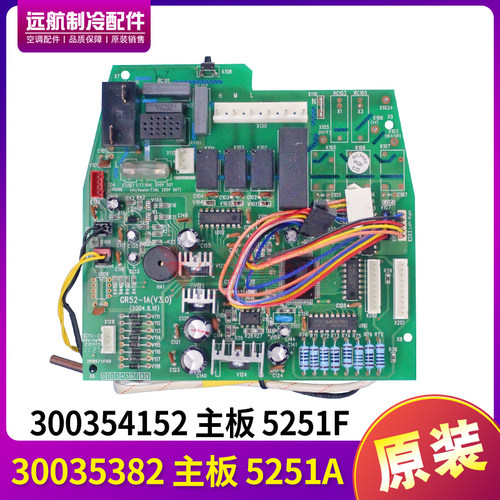 格力30035382主板5251A,GR52-1F