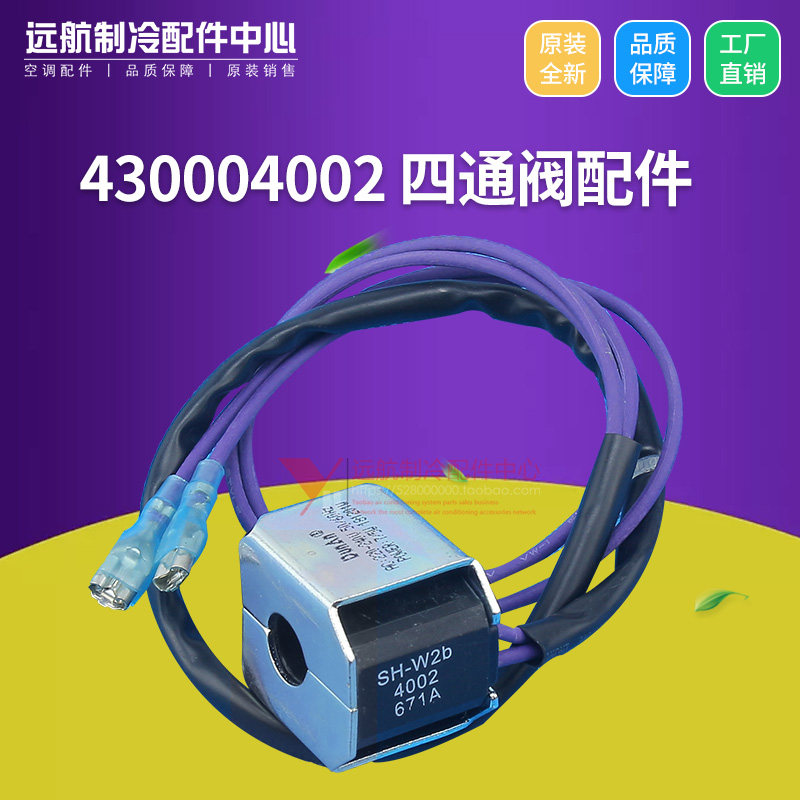 适用格力空调配件 430004002 四通阀配件 1p~5p室外机四通阀线圈