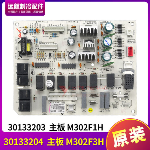 格力控制主板30133204GRJ302-A4