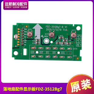 适用格力FDZ 3512Bg7 35X61Bg7落地扇配件300038060124显示板FDZ