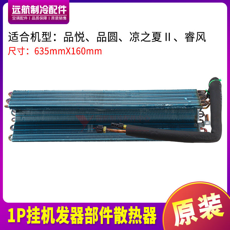 格力1P品悦品园睿风蒸发器翅片
