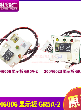 格力空调蜂蝶30046006遥控接收板 GR5A-2 30046023显示板 GR5K-2