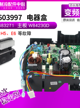 适用格力空调凉之静变频主板 02603997 电器盒 301483271 W8423GD