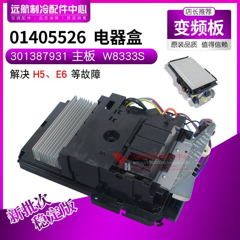适用格力空调变频模块板 01405526 电器盒 301387931 主板 W8333S