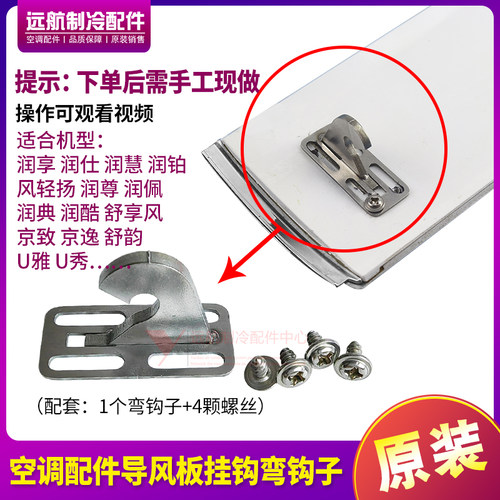 格力润享导风板挂钩弯钩子