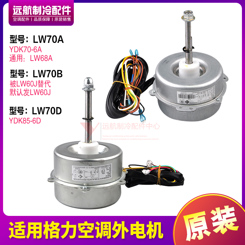 电机风机LW70ALW70B