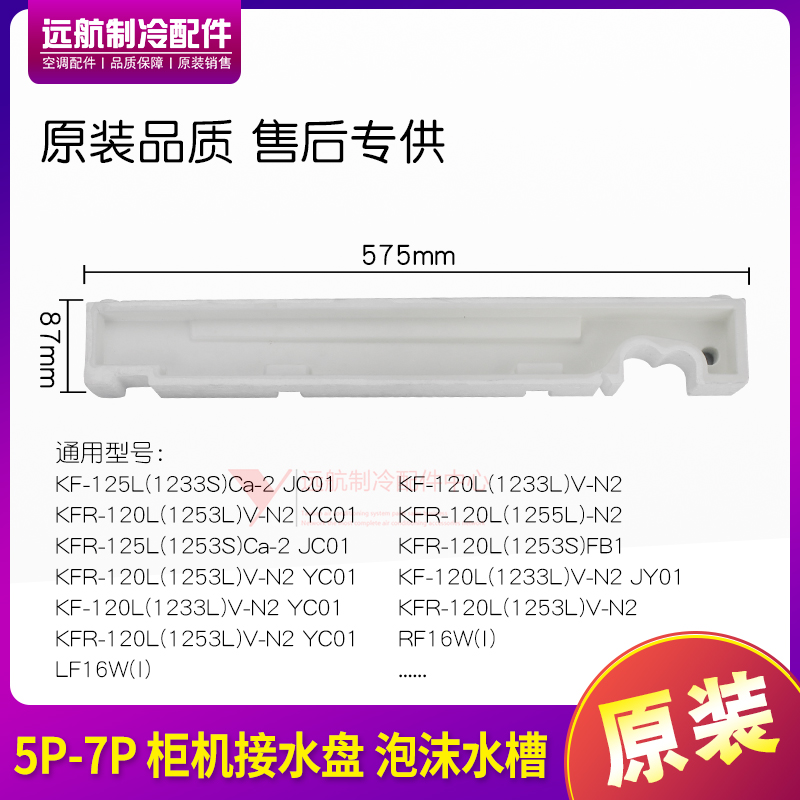 适用格力 5P 7P匹 室内柜机 水槽 接水盘 泡沫积水盘 RF16W LF16W