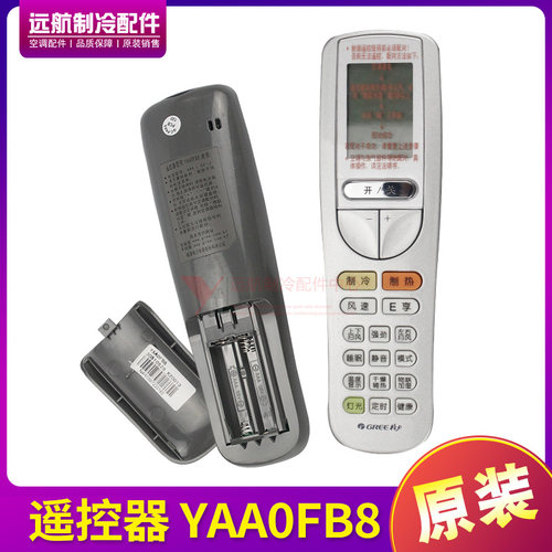适用格力空调配件 2P 3P I尊遥控器YAA0FB8 YAAOFB8 用SAA0B3代替