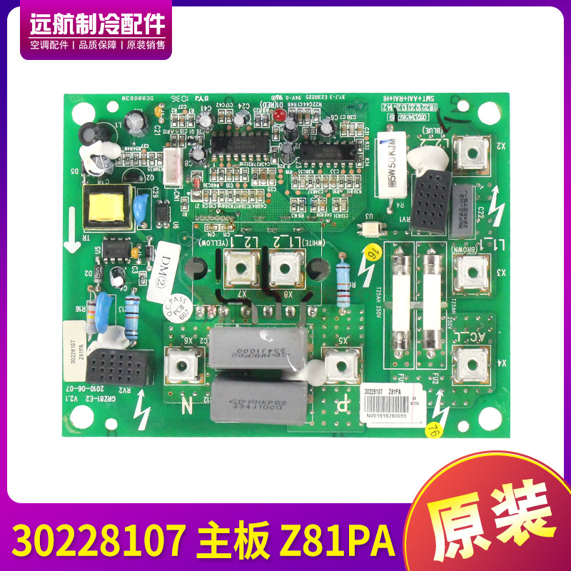 格力主板多联机30228107GRZ81-E
