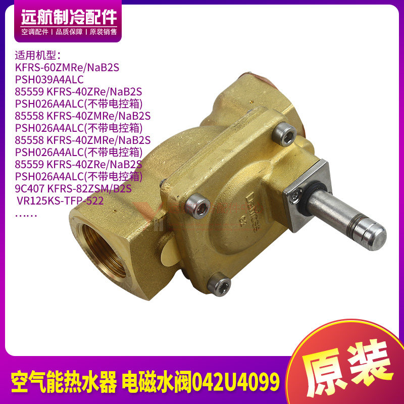 07332800024电磁水阀042U4099