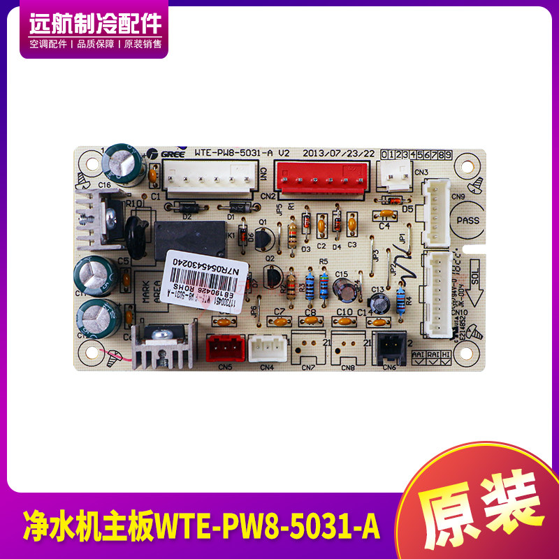 适用格力净水机配件117300451 主板WTE-PW8-5031-A电路板线路板