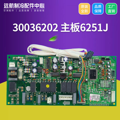 适用格力空调30036202 主板6251J电路板GR61-A 线路板控制板 全新