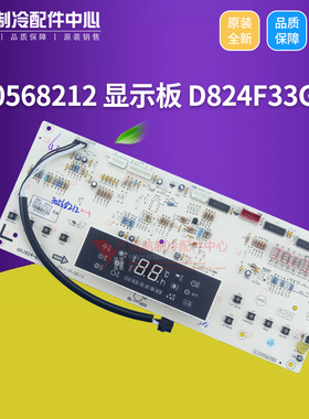适用格力空调配件 线路板 30568212 显示板 D824F33GA 控制面板