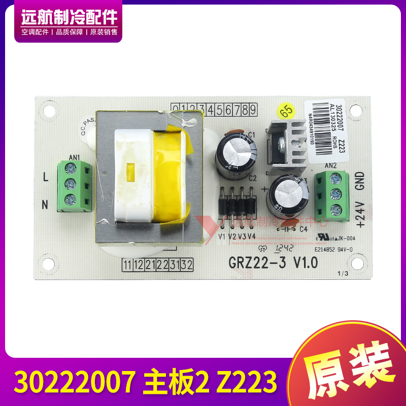 格力模块机水流开关电源板 30222007 主板2 Z223 控制板 GRZ22-3