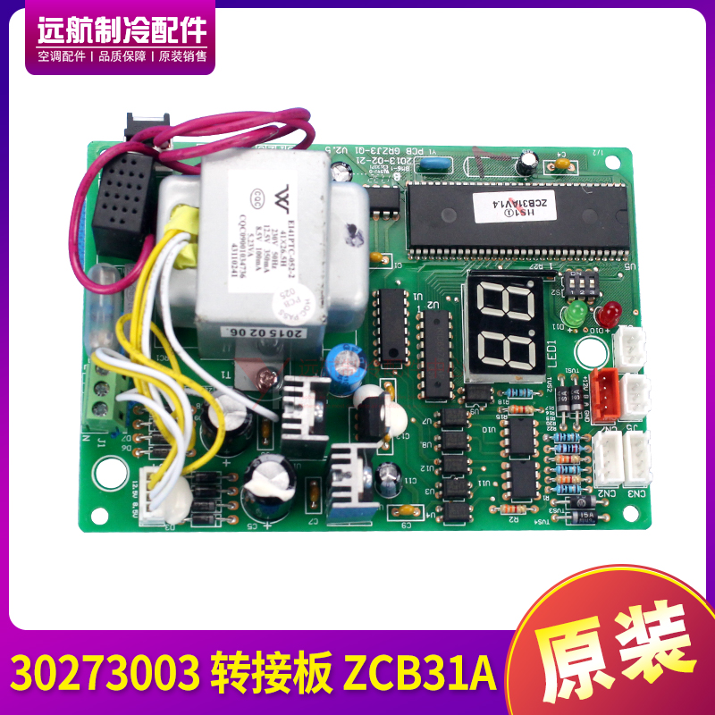 适用格力 电路板 30273003 转接板 ZCB31A 通信检测主板 GRZJ3-Q1