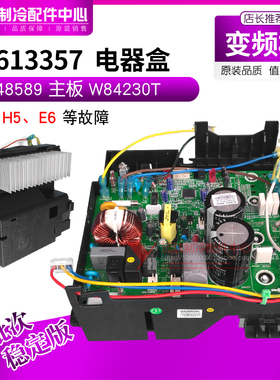 适用格力空调配件室模块 02613357 电器盒 30148589 主板 W84230T