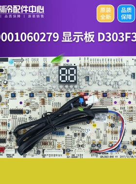 适用格力300001060279 显示板D303F3DJ控制板30563049,GRJ303-B10