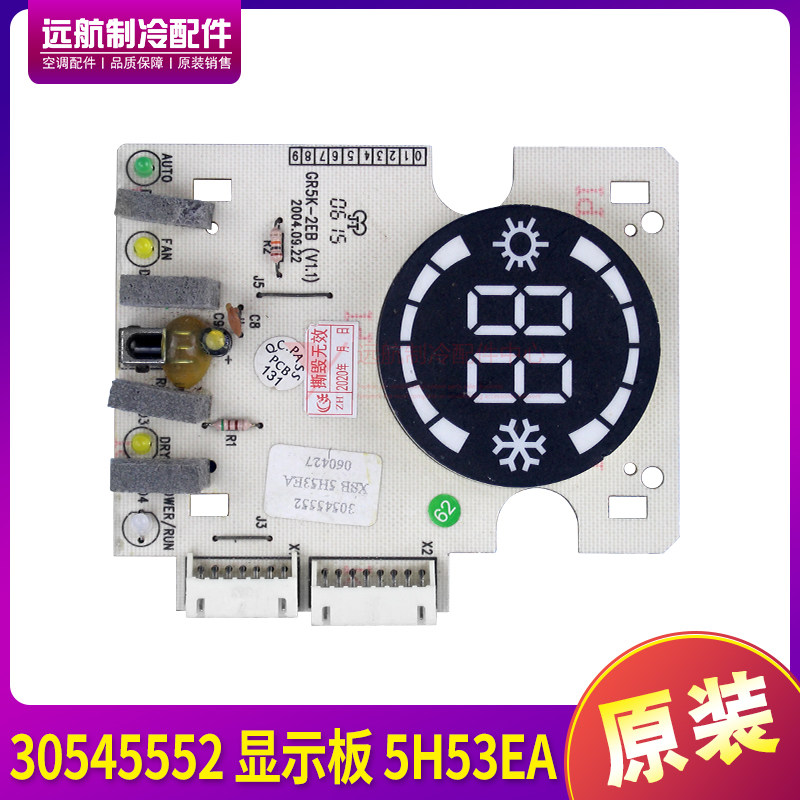适用格力空调 30545552 显示板 5H53EA 内机遥控接收板GR5K-2EB