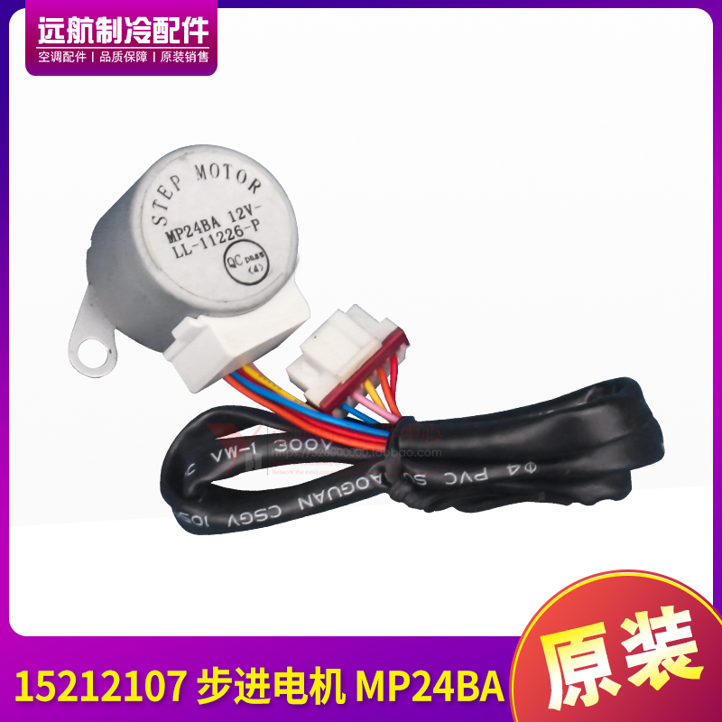 适用格力3P绿满园 谦者 扫风同步电机 15212107 步进电机 MP24BA