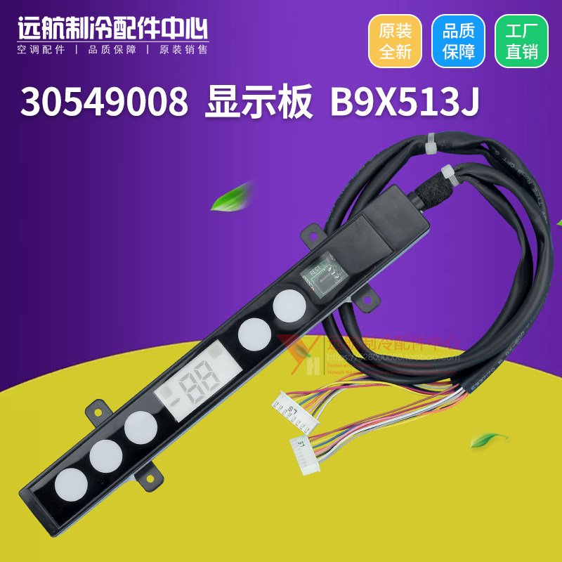 适用格力空调线路板 控制板 30549008 显示板 B9X513J 遥控接收板