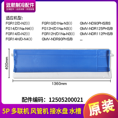 格力风管机多联机管道机接水盘