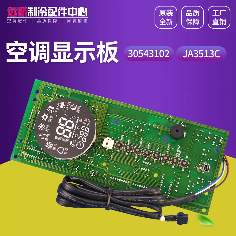 适用格力空调接收板 控制板 30543102 显示板 JA3513C 线路板