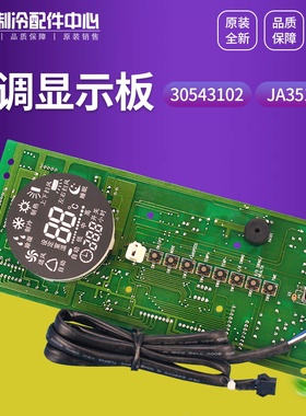 适用格力空调接收板 控制板 30543102 显示板 JA3513C 线路板