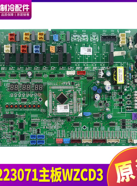 适用格力空调30223071主板WZCD3 30223072 通用线路板30223000054