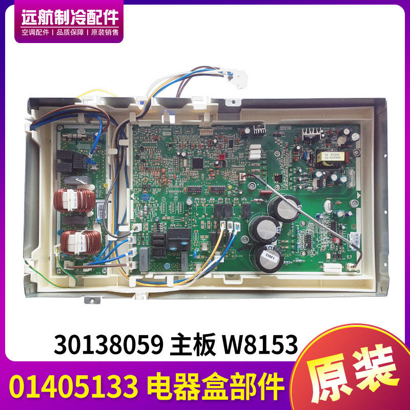 格力01405133电器盒主板30138059